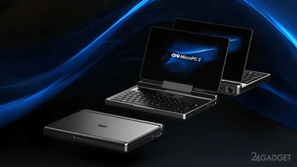 GPD представила &laquo;заряженную&raquo; версию мини-ноутбука MicroPC 2 (3 фото)