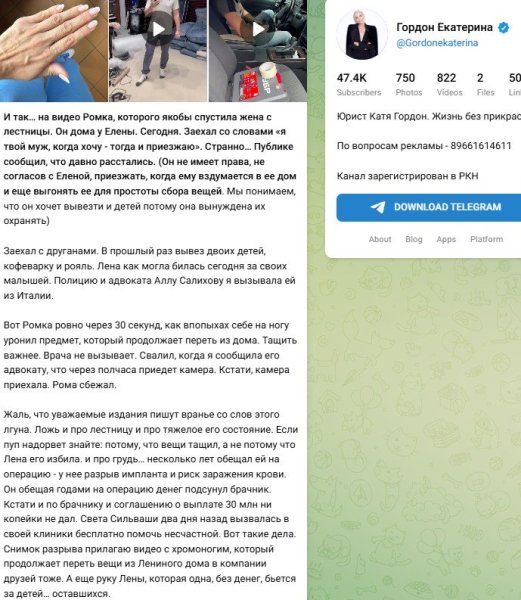 Екатерина Гордон пригрозила Роману Товстику