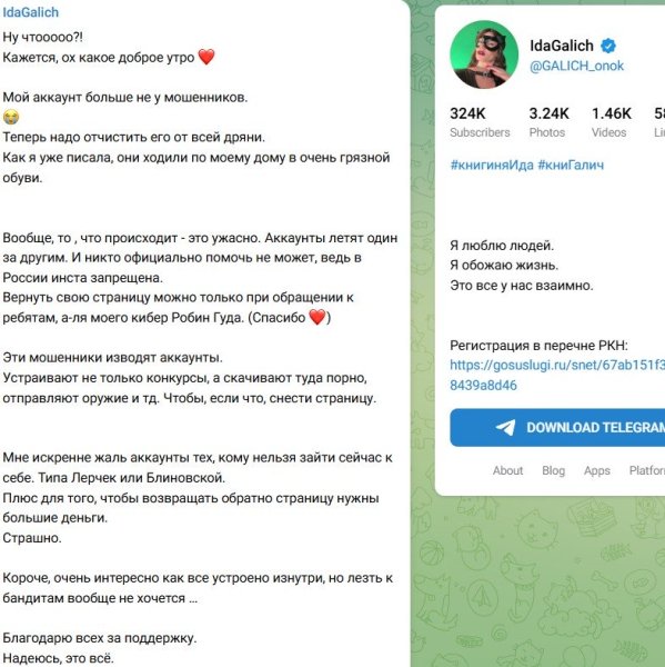 Ида Галич вернула доступ к своей странице в социальных сетях Ида Галич вернула доступ к своей странице в социальных сетях