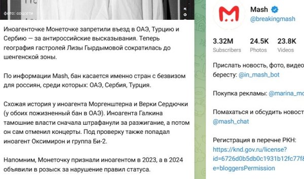 Певице Монеточке закрыли въезд в ряд стран