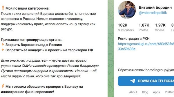 Виталий Бородин призвал закрыть Варнаве въезд в Россию