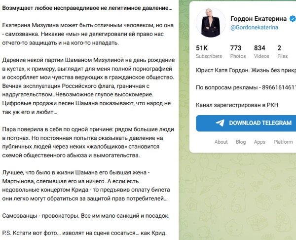 Екатерина Гордон вмешалась в конфликт Крида и Мизулиной