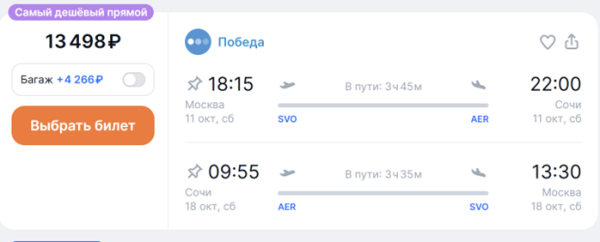 Туристы из Москвы смогут улететь в Абхазию за 2 тысячи рублей