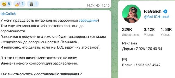 Ида Галич составила завещание