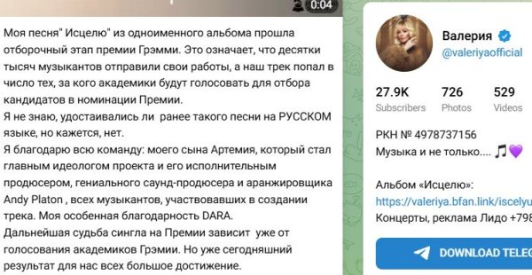 Певица Валерия сообщила о шансе получить премию Грэмми