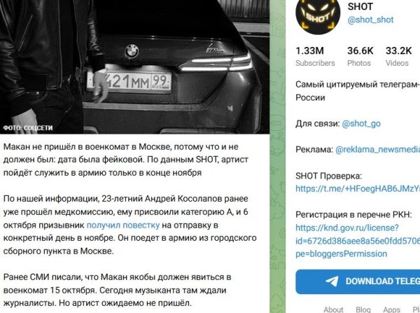 В Сети появились слухи о не пришедшем в военкомат Макане В Сети появились слухи о не пришедшем в военкомат Макане