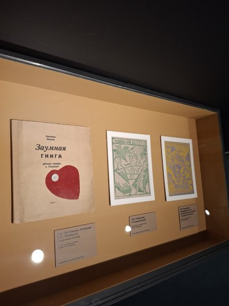 «Дыр бул щыл» и «Черный квадрат»: в Гослитмузее открылась выставка о «новом искусстве»