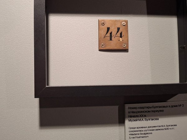 Музей-квартиру Булгакова на Большой Пироговской &laquo;перезапустили&raquo; выставкой о Елене Сергеевне Шиловской