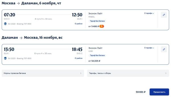 &laquo;Аэрофлот&raquo; не удивил скидками в Турцию для легких на полет