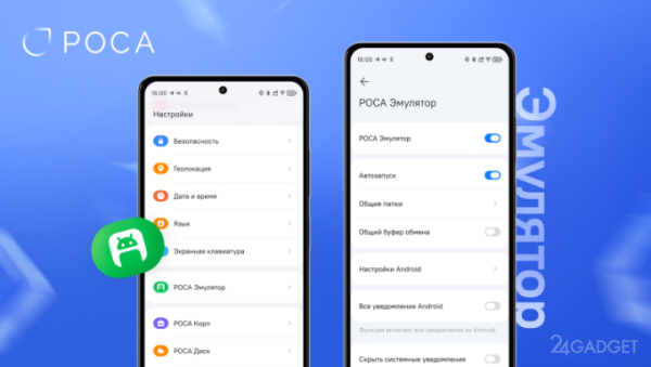 Представлена отечественная ОС &laquo;РОСА Мобайл&raquo; 2.2 &mdash; улучшенная камера, оптимизация Android-приложений и повышение автономности (4 фото)