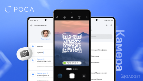 Представлена отечественная ОС &laquo;РОСА Мобайл&raquo; 2.2 &mdash; улучшенная камера, оптимизация Android-приложений и повышение автономности (4 фото)
