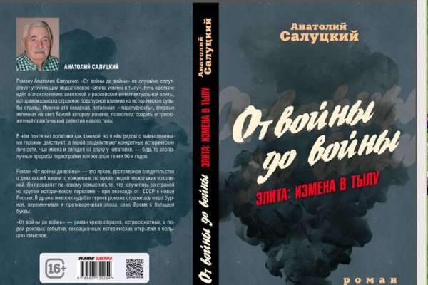 Анатолий Салуцкий написал исторический роман о причинах внутренних раздоров в России