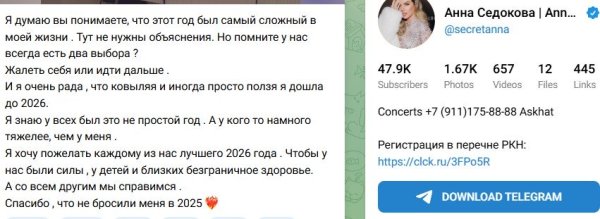 Анна Седокова поблагодарила поклонников за поддержку в 2025 году