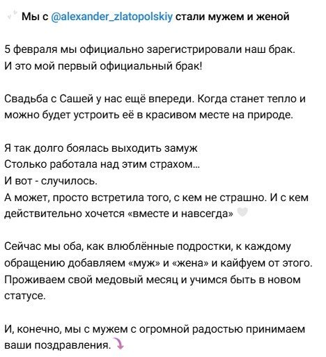 Анфиса Чехова поделилась подробностями официальной регистрации брака