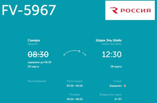 Авиакомпания «Россия» на сутки задерживает два рейса в Египет и обратно Авиакомпания «Россия» на сутки задерживает два рейса в Египет и обратно