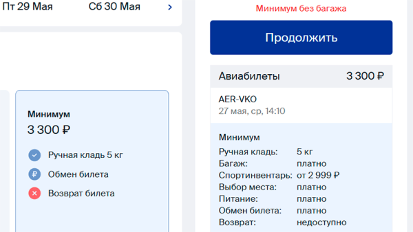 Из Москвы в Сочи можно улететь за 3,3 тысячи рублей