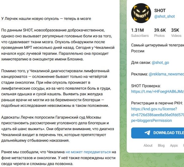 У Лерчек обнаружили еще одну опухоль