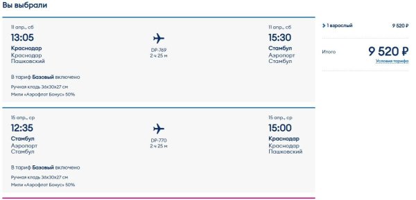 &laquo;Победа&raquo; по-тихому выставила на продажу дешевые билеты в Стамбул