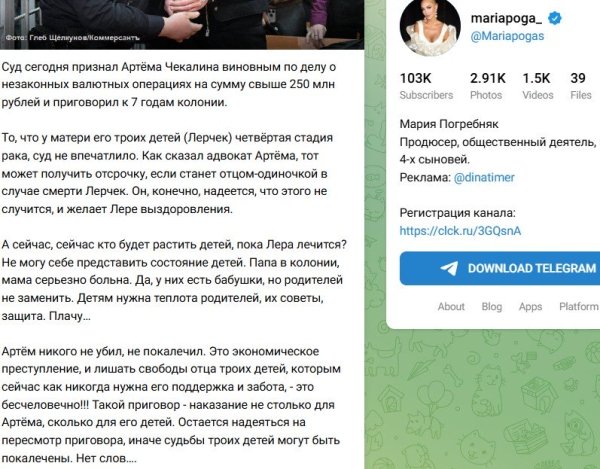 Мария Погребняк назвала "бесчеловечным" приговор суда в отношении Артема Чекалина