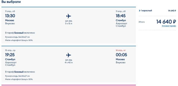 &laquo;Победа&raquo; по-тихому выставила на продажу дешевые билеты в Стамбул