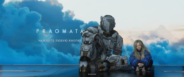 
                    Обзор Pragmata. Удачный японский &laquo;Dad Space&raquo;, в который мало кто верил
                