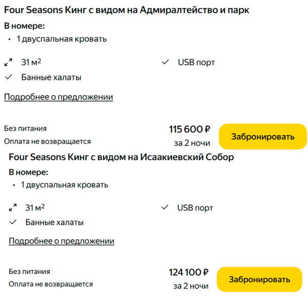 100 тысяч рублей за USB-порт: что предлагают отели Санкт-Петербурга на Первомай