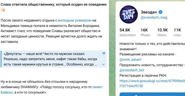 Певица Слава ответила на критику известного общественного деятеля