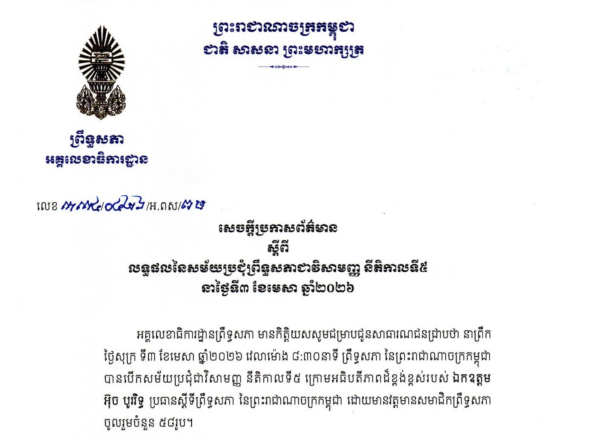 Камбоджийские законодатели предлагают суровое тюремное заключение для криптовалютных мошенников