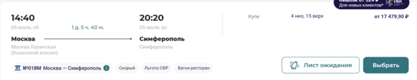 Туристы разбирают билеты в Крым за семь минут после открытия продаж Туристы разбирают билеты в Крым за семь минут после открытия продаж