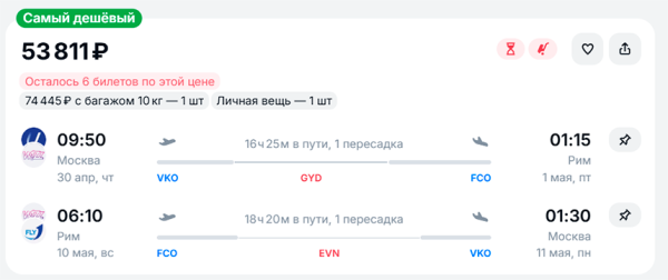 Как слетать в Италию на майские за 54 тысячи рублей Как слетать в Италию на майские за 54 тысячи рублей