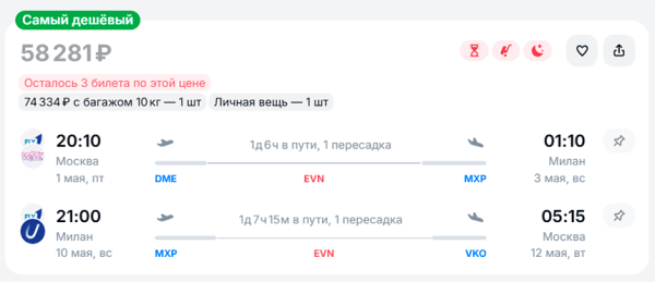 Как слетать в Италию на майские за 54 тысячи рублей Как слетать в Италию на майские за 54 тысячи рублей