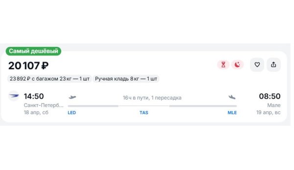 Туристам предлагают недорого улететь на Мальдивы через Ташкент Туристам предлагают недорого улететь на Мальдивы через Ташкент