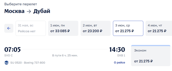 Сколько стоят билеты на первые рейсы &laquo;Аэрофлота&raquo; в Дубай после конфликта на Ближнем Востоке