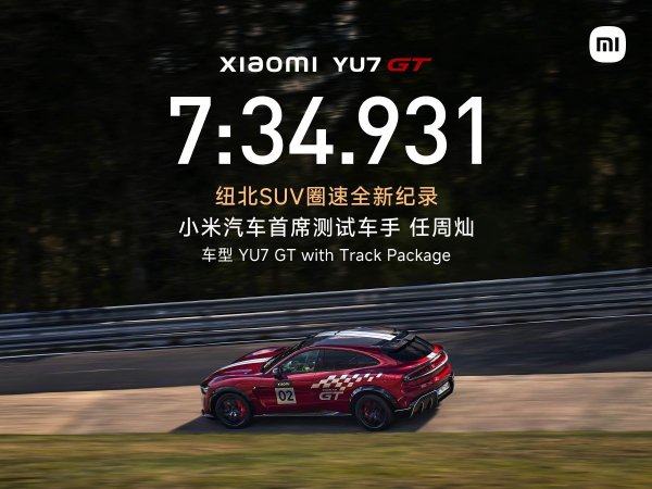 Кроссовер Xiaomi YU7 GT стал рекордсменом Нюрбургринга