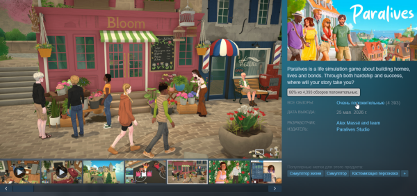 Paralives отлично стартовала в Steam. Геймеры довольны, продажи превысили 250 тысяч за сутки
Paralives отлично стартовала в Steam. Геймеры довольны, продажи превысили 250 тысяч за сутки