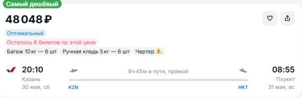 Туристов отвезут на Пхукет за 8 тысяч рублей