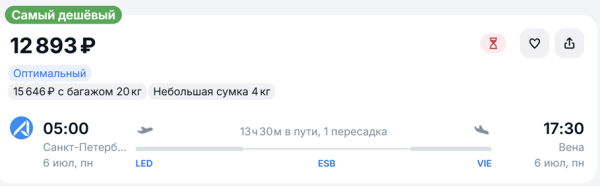 У туристов есть возможность улететь в Европу за 13 тысяч рублей