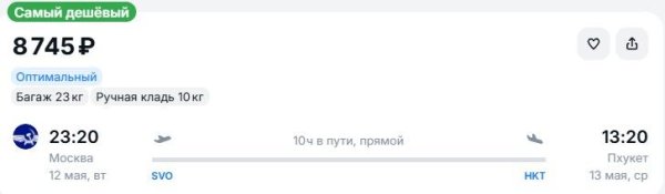 Туристов отвезут на Пхукет &laquo;Аэрофлотом&raquo; дешевле 9 тысяч рублей