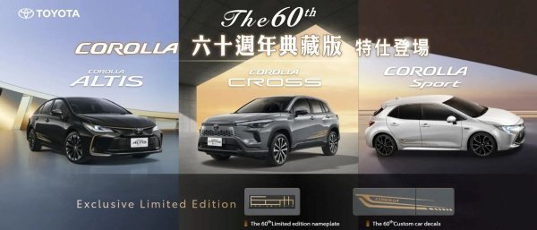 Toyota Corolla забронзовела к 60-летнему юбилею