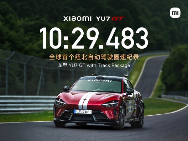 Xiaomi YU7 GT поставил рекорд Нюрбургринга на автопилоте Xiaomi YU7 GT поставил рекорд Нюрбургринга на автопилоте