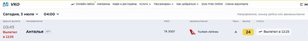 Туристы вылетают в Бодрум и Анталью из Москвы с большими задержками Туристы вылетают в Бодрум и Анталью из Москвы с большими задержками