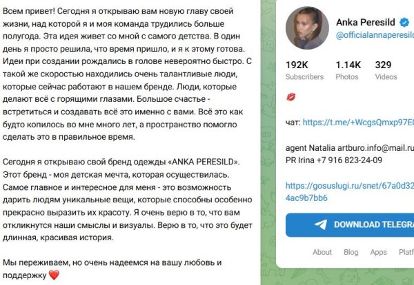 Анна Пересильд представила собственный бренд одежды Анна Пересильд представила собственный бренд одежды