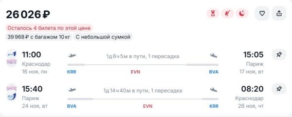 Туристам предлагается слетать в Париж за 26 тысяч рублей Туристам предлагается слетать в Париж за 26 тысяч рублей
