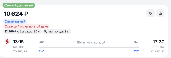 Билеты в Турцию из Москвы доступны за 9 тысяч рублей в пик сезона Билеты в Турцию из Москвы доступны за 9 тысяч рублей в пик сезона