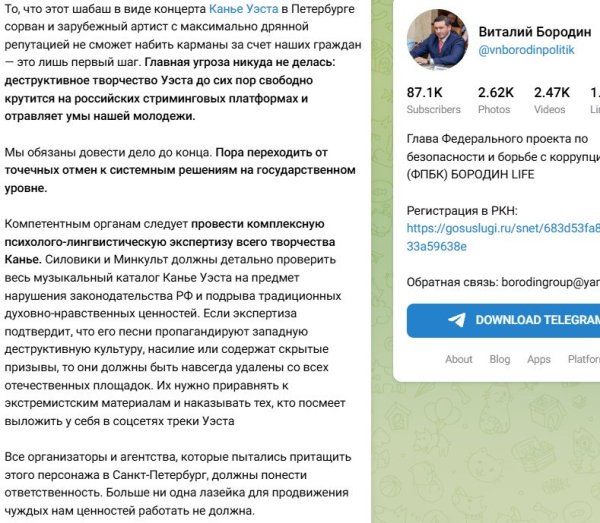 Виталий Бородин высказался о концерте Канье Уэста Виталий Бородин высказался о концерте Канье Уэста