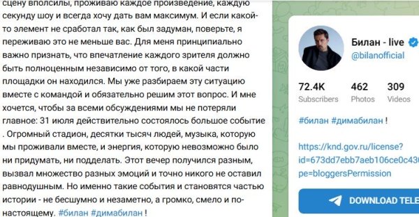 Поклонники Димы Билана были разочарованы его последним концертом