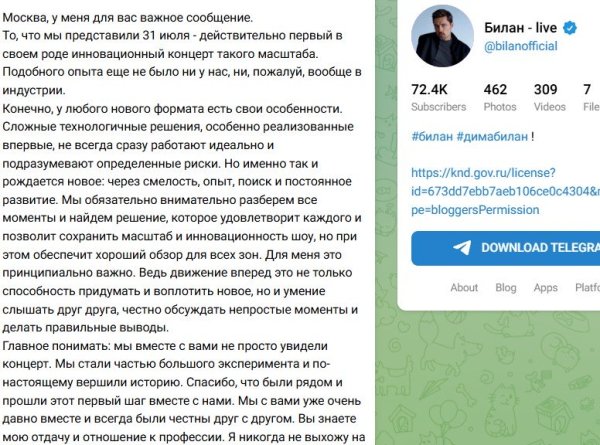 Поклонники Димы Билана были разочарованы его последним концертом