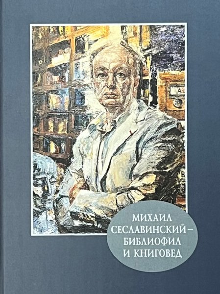 Библиофилы в эпоху ИИ: мирное сосуществование книги и гаджетов становится все более проблематичным