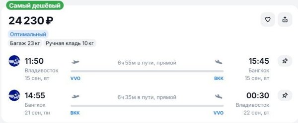 Слетать в Таиланд &laquo;Аэрофлотом&raquo; предлагается за 24 тысячи рублей